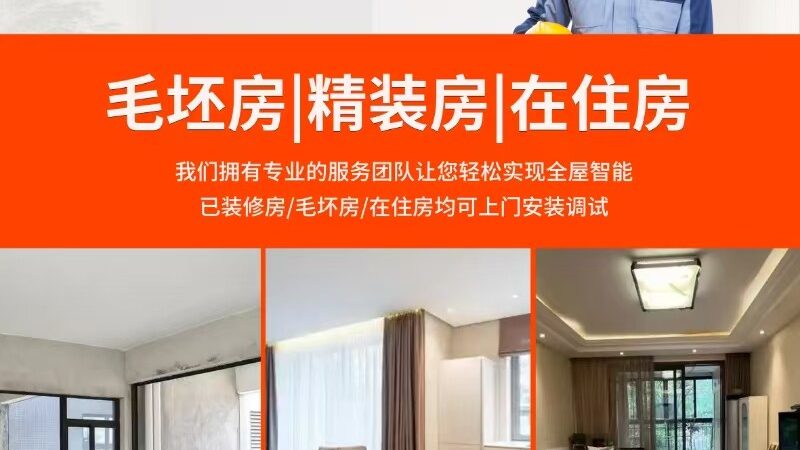 智能照明感应器怎么选